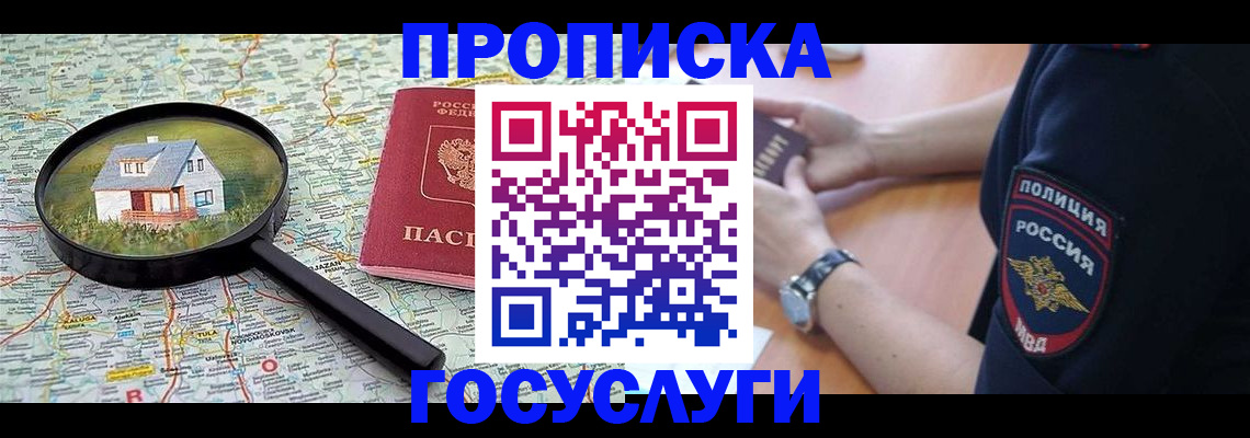 прописка ребенка в Марий Эл