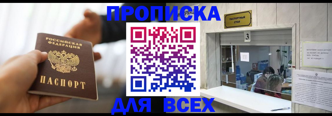 прописка 2025 в Марий Эл