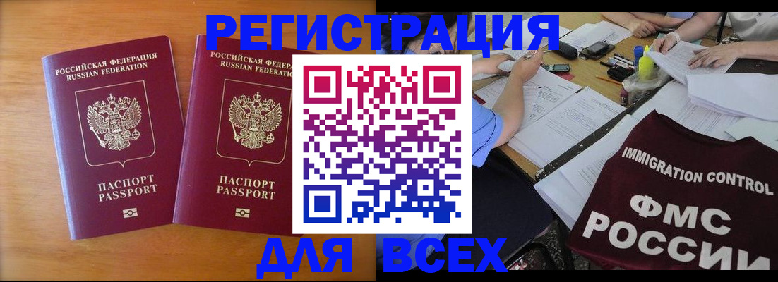 купить прописку в Марий Эл